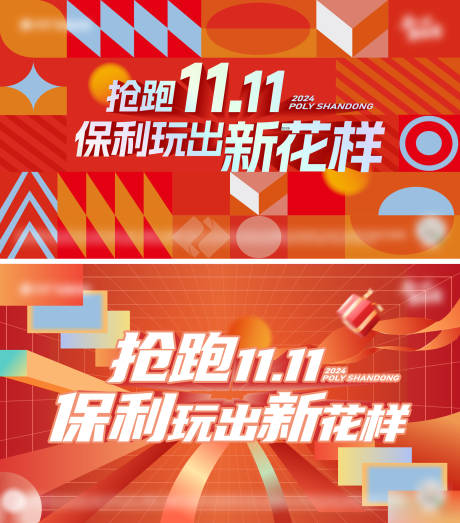 源文件下载【享设计】搜索编号：25630034656737899【地产双十一活动主画面】