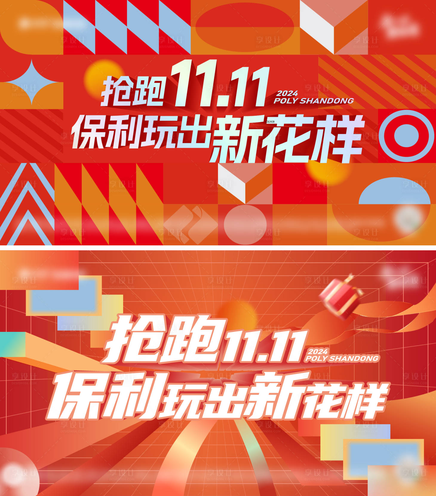 源文件下载【享设计】搜索编号：25630034656737899【地产双十一活动主画面】