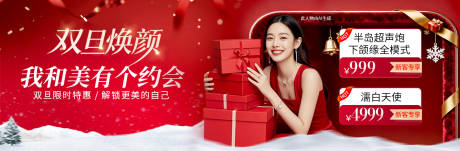 源文件下载【享设计】搜索编号：57970034632208265【医美质感双旦红色氛围活动大众朋友圈】