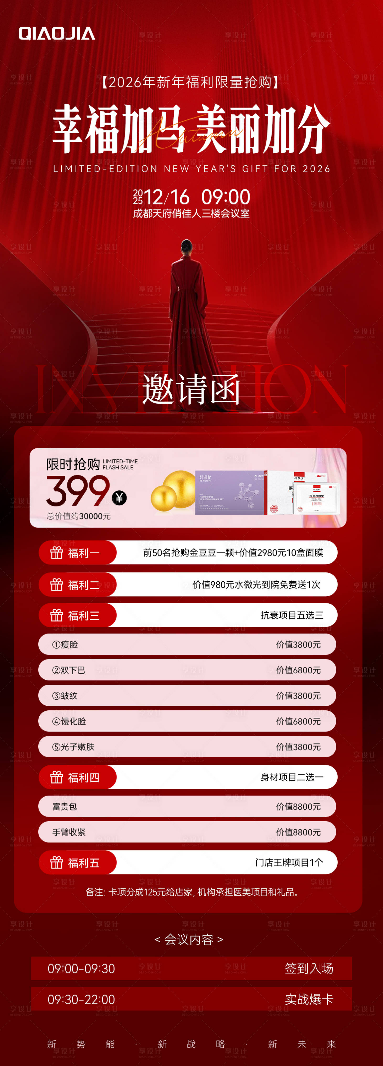 源文件下载【享设计】搜索编号：25120034585726051【美业卡项海报】