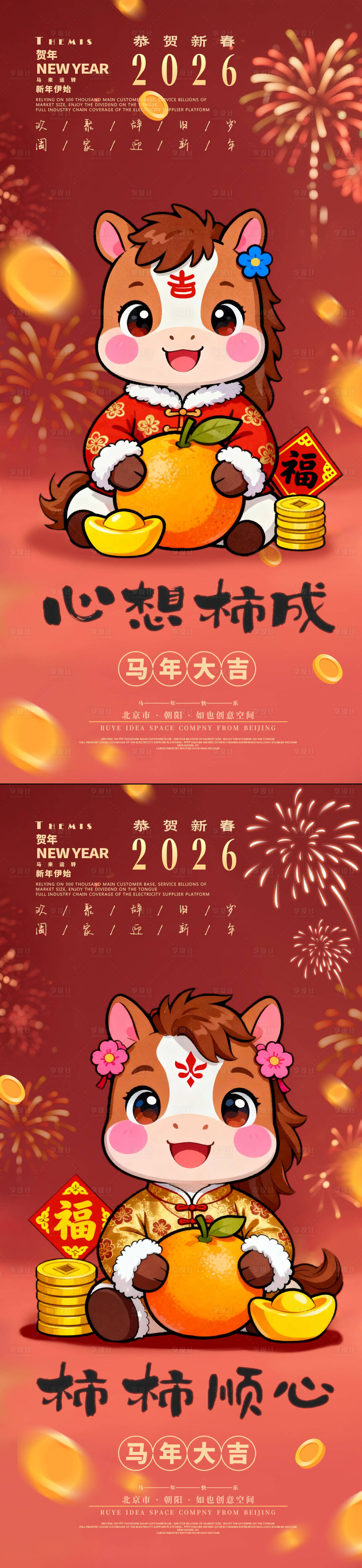 源文件下載【享設計】搜索編號：24060034344546397【扁平化卡通小馬春節元旦新年海報】