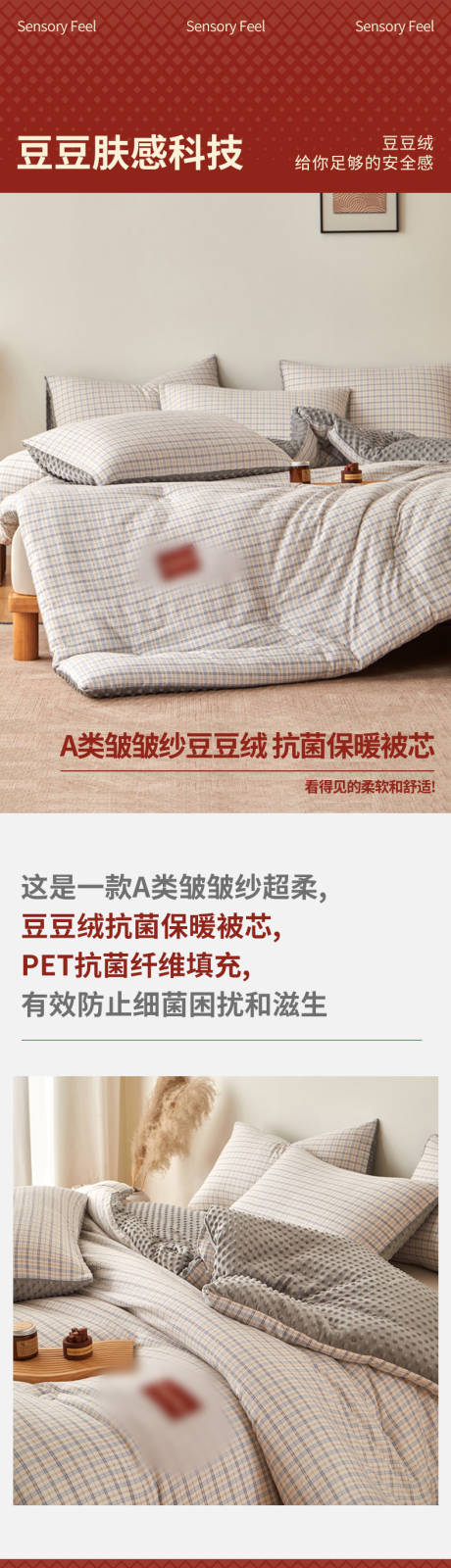 源文件下载【享设计】搜索编号：13010034734759393【冬季加绒被子详情页面设计暖色系列】