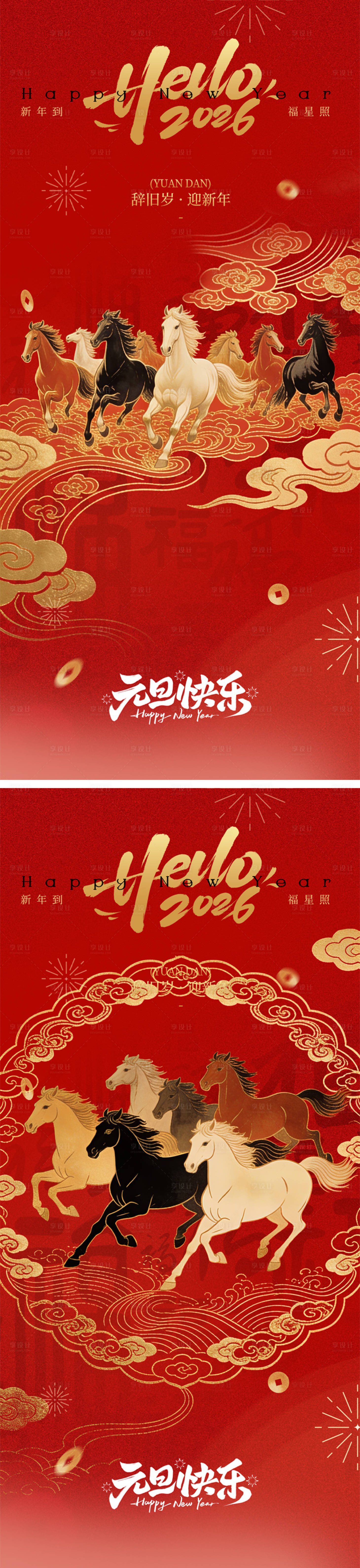 源文件下载【享设计】搜索编号：35310034746165721【马年元旦海报】