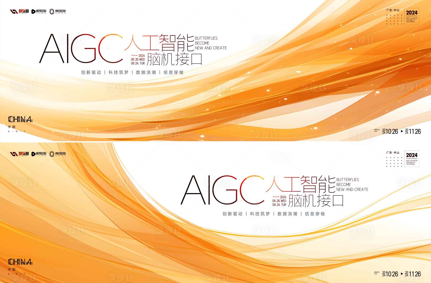 源文件下载【享设计】搜索编号：91810034634412024【AI科技会议】