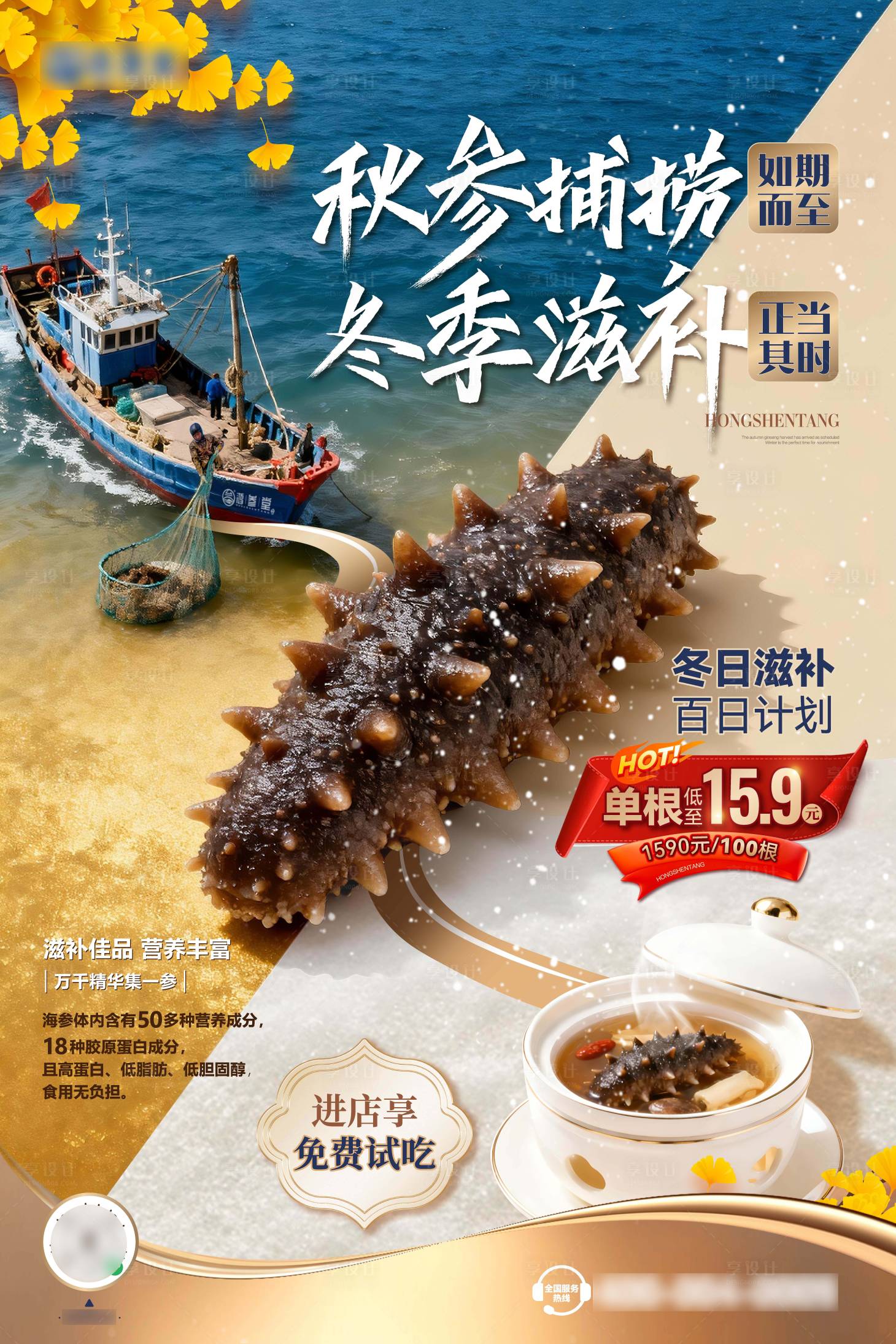 源文件下載【享設計】搜索編號：51870034320741958【冬季海參海報】