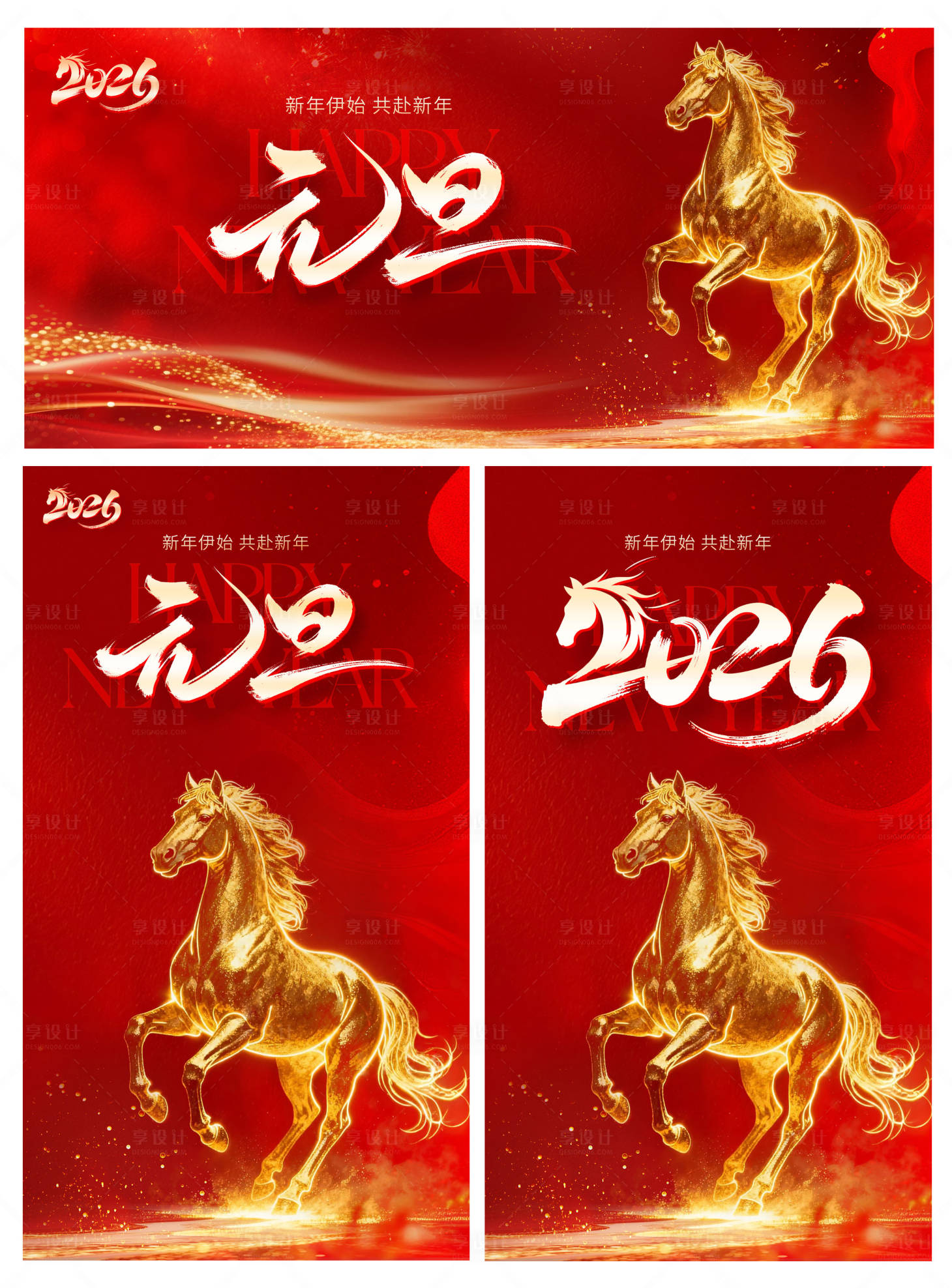 源文件下載【享設(shè)計(jì)】搜索編號(hào)：96180034379598368【元旦展板海報(bào)】