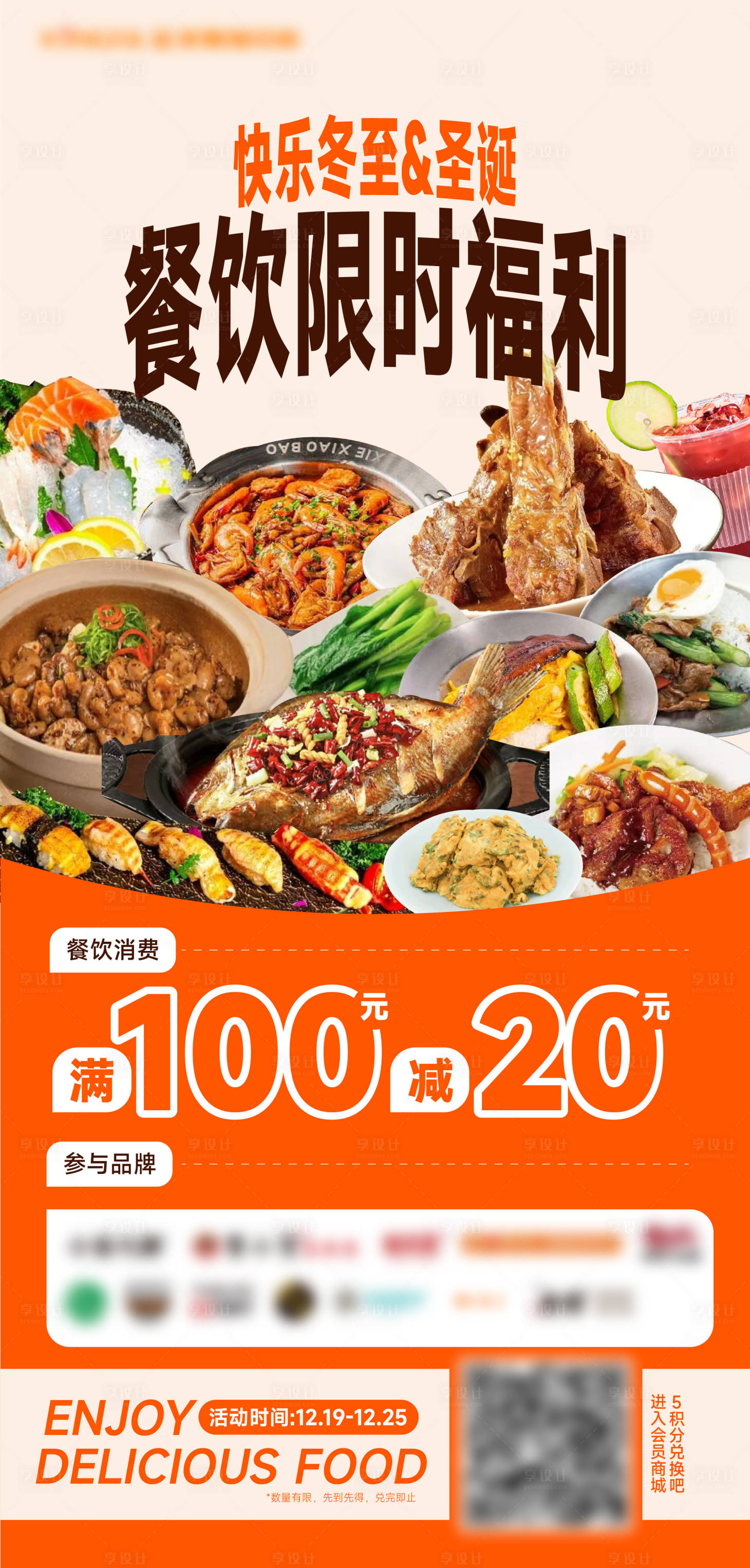 源文件下载【享设计】搜索编号：73450034795229700【餐饮福利】