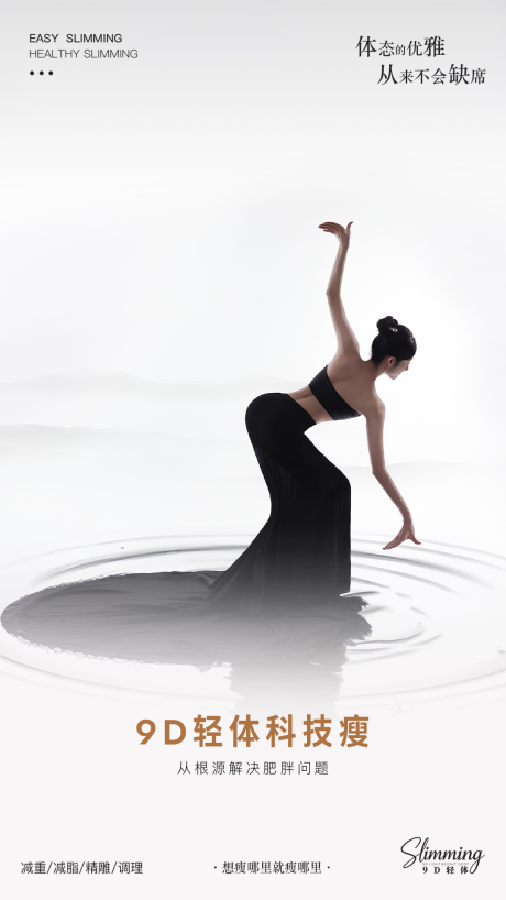源文件下载【享设计】搜索编号：86470034517027095【减肥海报】