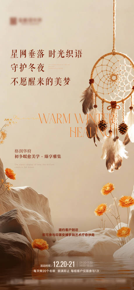 源文件下载【享设计】搜索编号：65910034638831073【捕梦网DIY暖场活动海报】