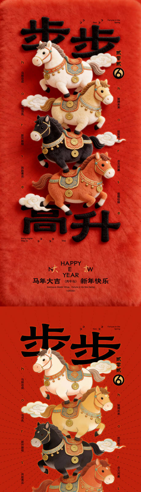 源文件下载【享设计】搜索编号：49190034607314337【马年新年步步高升海报】
