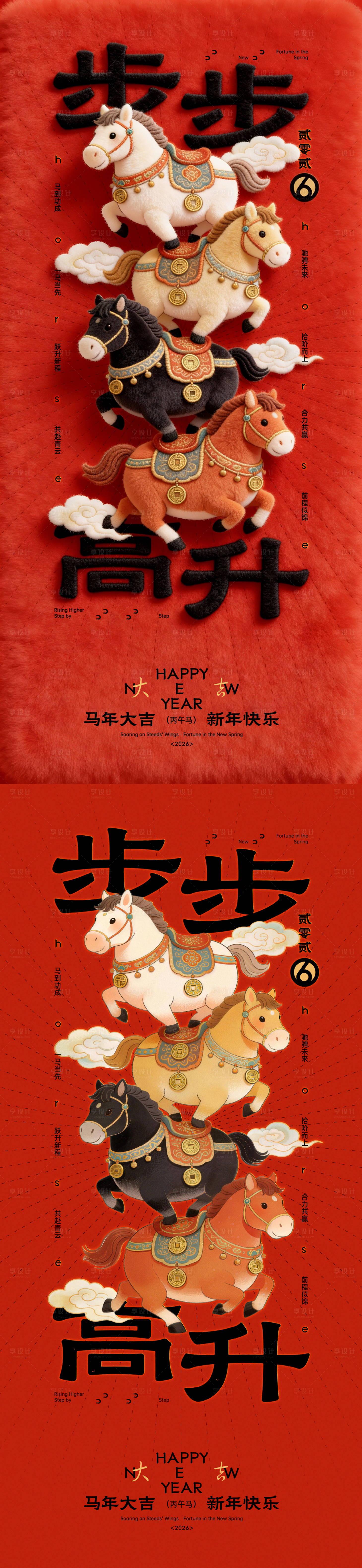 源文件下载【享设计】搜索编号：49190034607314337【马年新年步步高升海报】