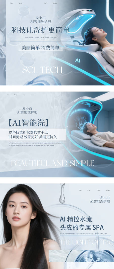 源文件下載【享設計】搜索編號：40140034429848848【AI智能洗頭banner】