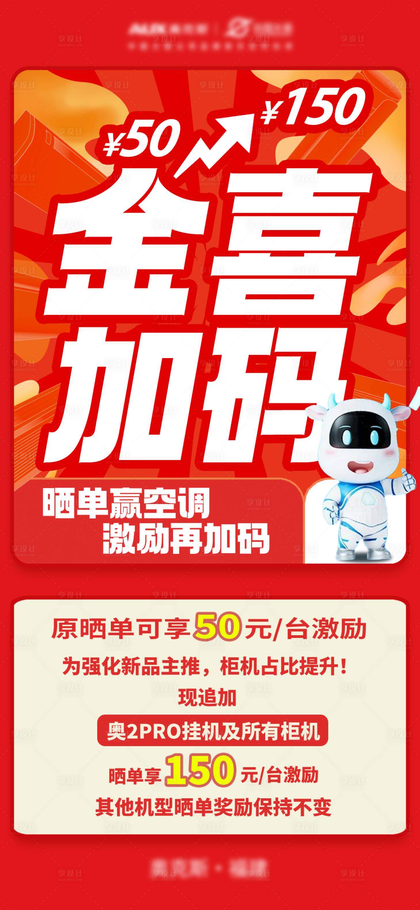 源文件下载【享设计】搜索编号：40870034326565273【活动加码海报】