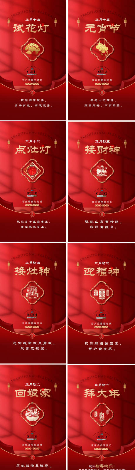 源文件下载【享设计】搜索编号：39640034755169945【新年中式系列海报】