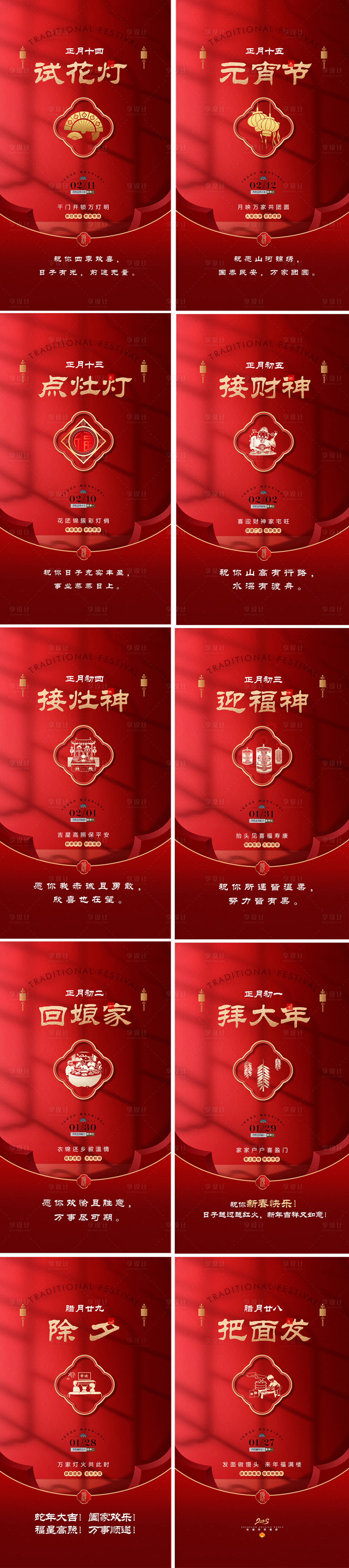 源文件下载【享设计】搜索编号：39640034755169945【新年中式系列海报】