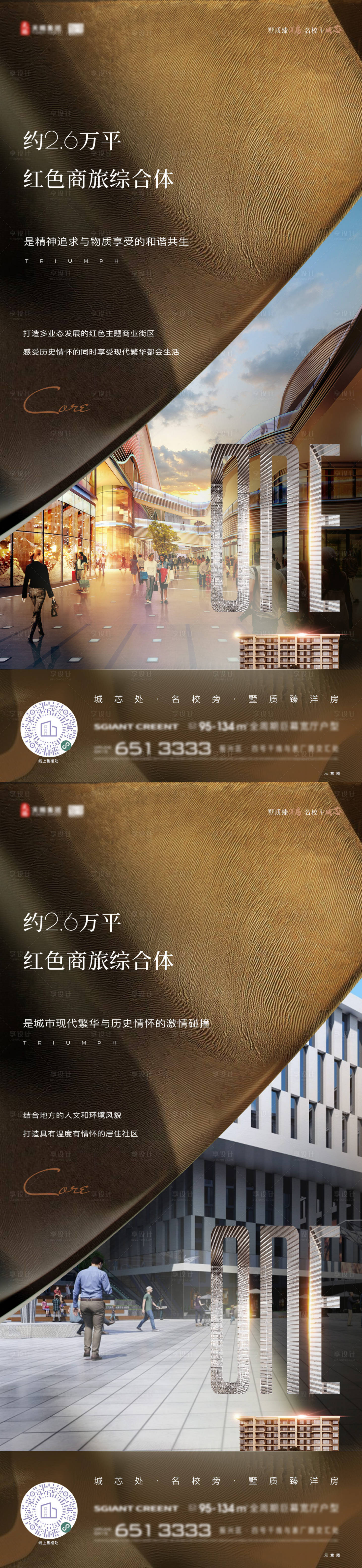 源文件下载【享设计】搜索编号：70730034771267271【地产商业系列】