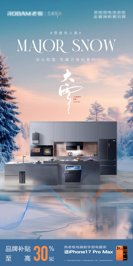 源文件下载【享设计】搜索编号：18410034324088920【大雪节气海报】