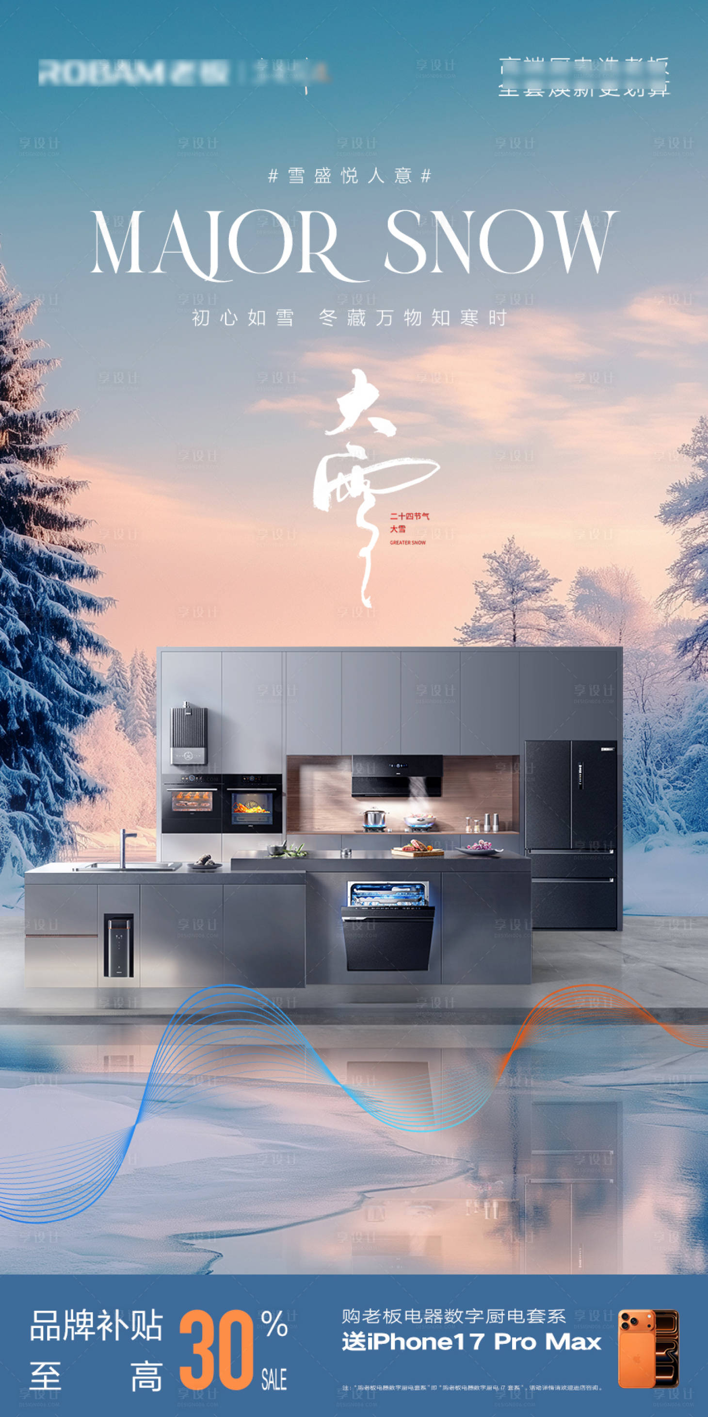 源文件下载【享设计】搜索编号：18410034324088920【大雪节气海报】