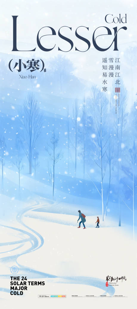源文件下载【享设计】搜索编号：33320034571035418【小寒氛围感海报】