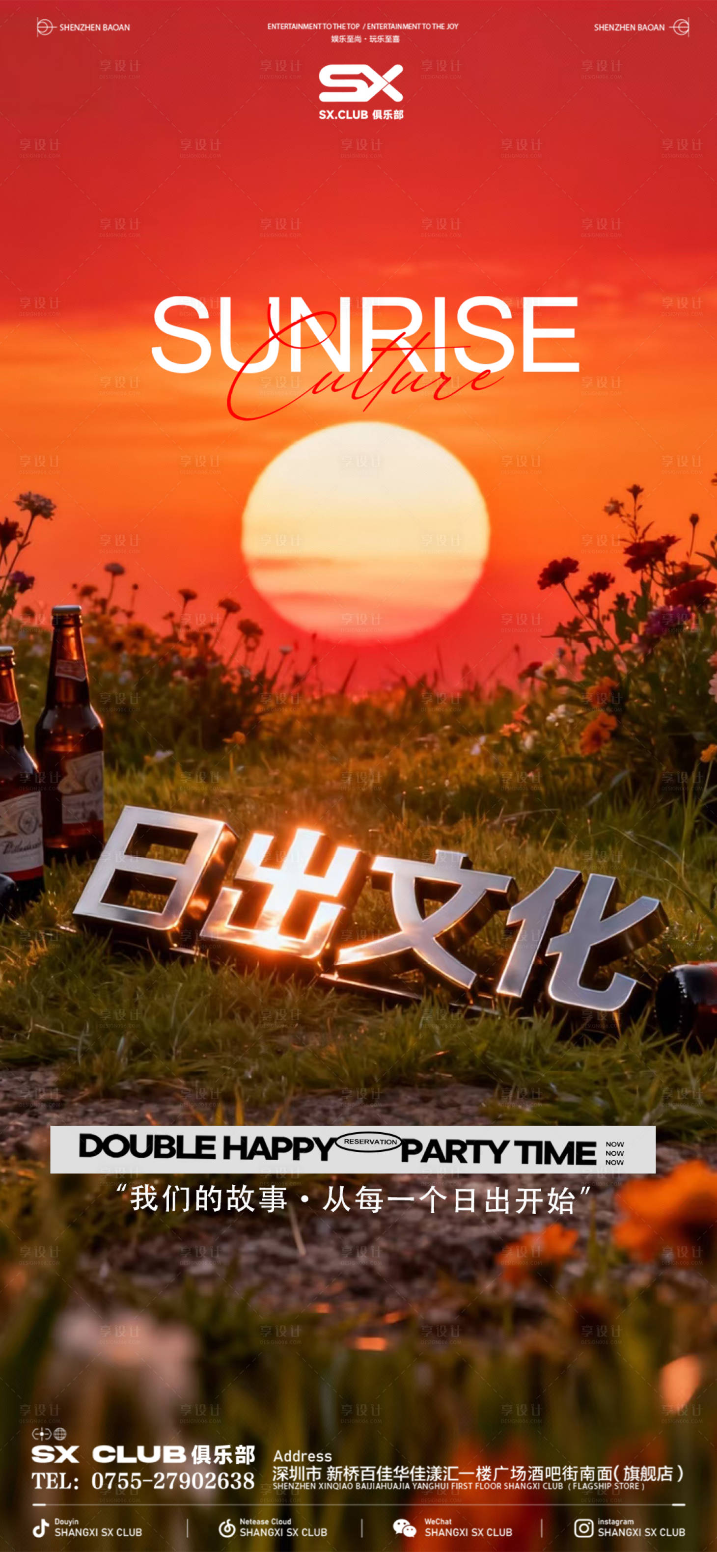 源文件下载【享设计】搜索编号：35430034344752002【日出文化】