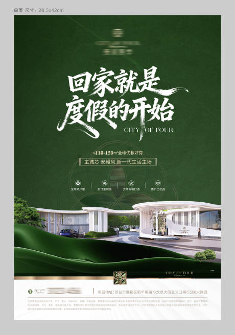 源文件下载【享设计】搜索编号：13810034602191220【地产DM单页】