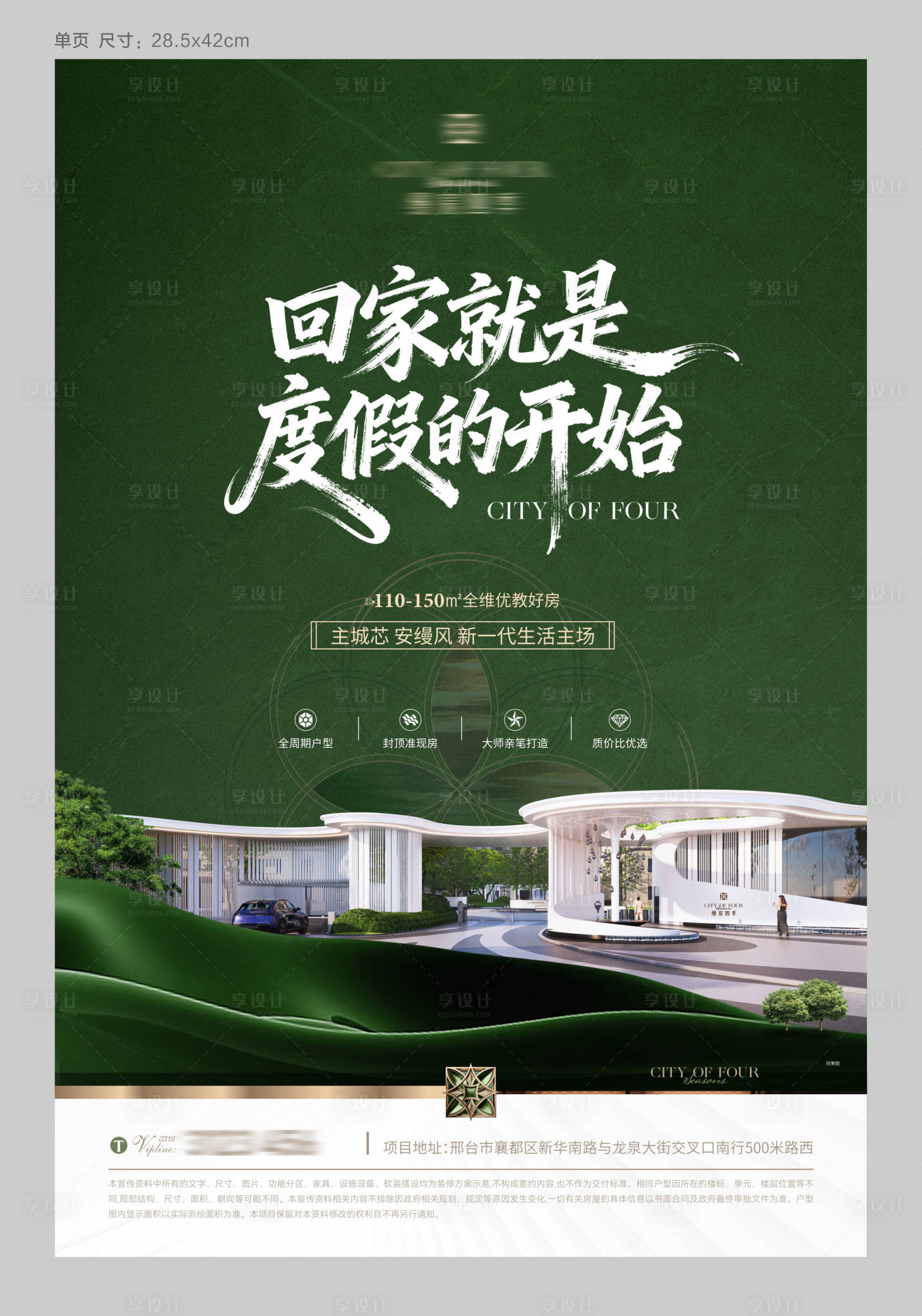 源文件下载【享设计】搜索编号：13810034602191220【地产DM单页】