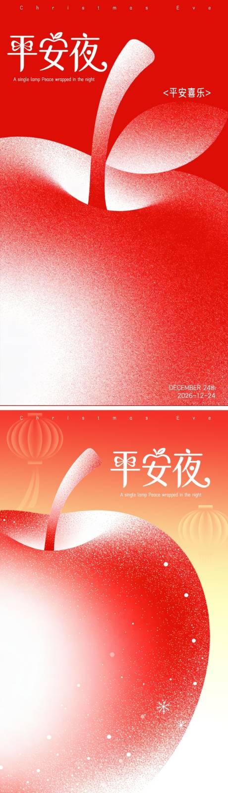 源文件下载【享设计】搜索编号：35670034551519703【圣诞节平安夜简约弥散海报】