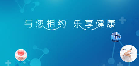 源文件下载【享设计】搜索编号：14320034686969094【健康相约活动背景板】