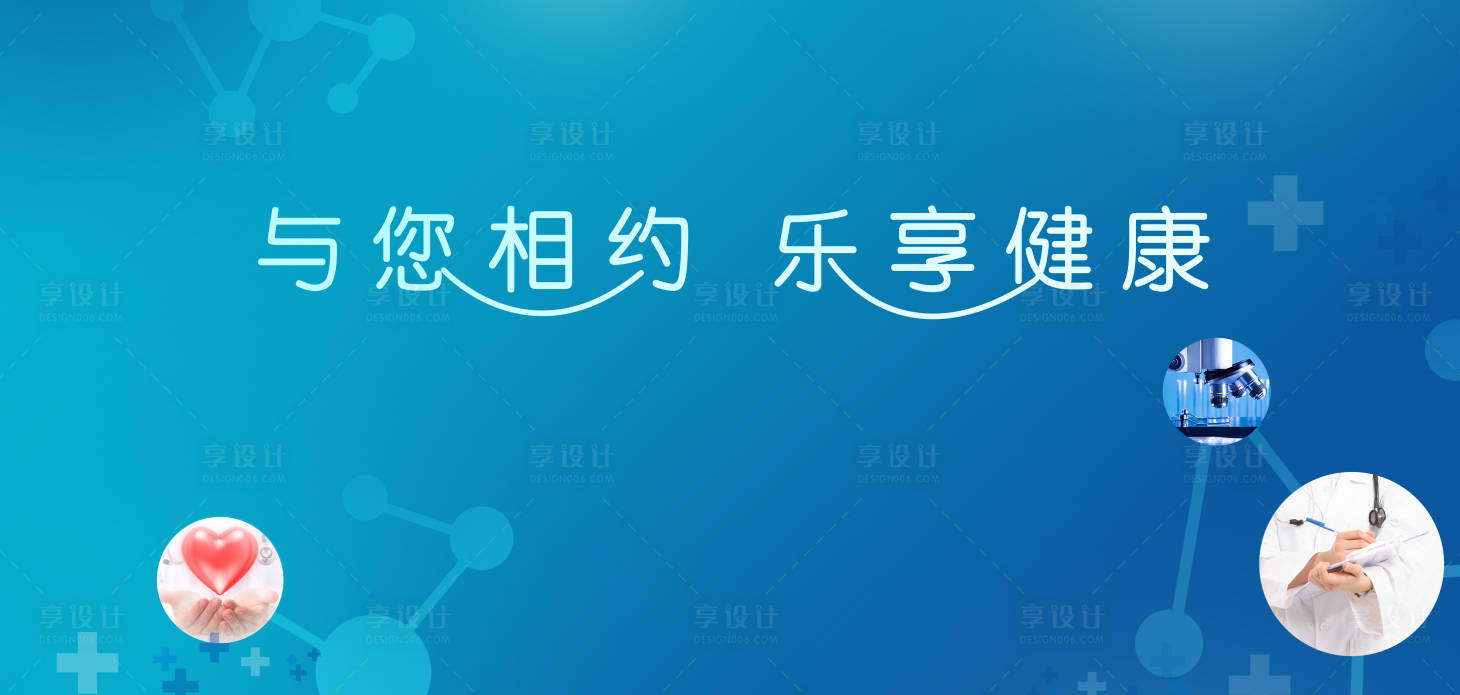 源文件下载【享设计】搜索编号：14320034686969094【健康相约活动背景板】