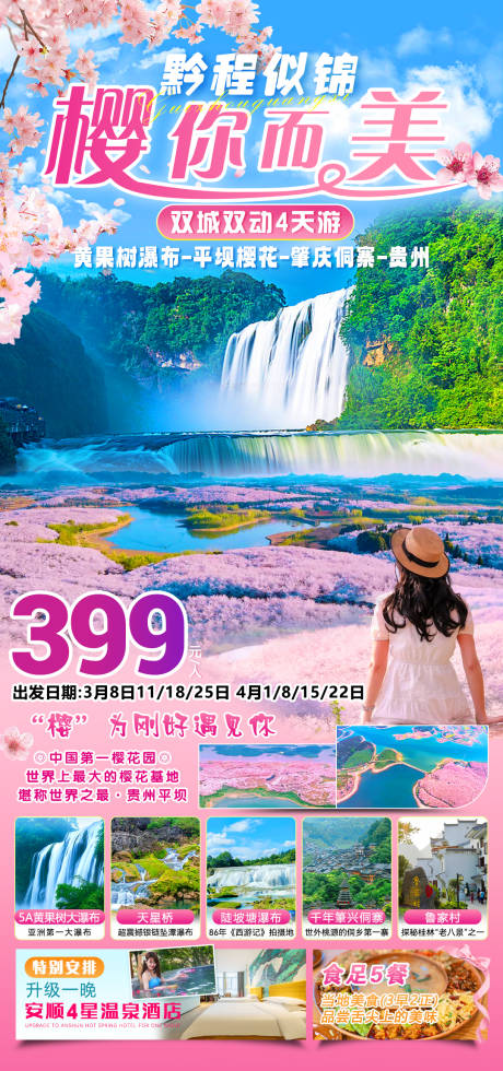 源文件下载【享设计】搜索编号：87130034691576988【樱你而美海报】