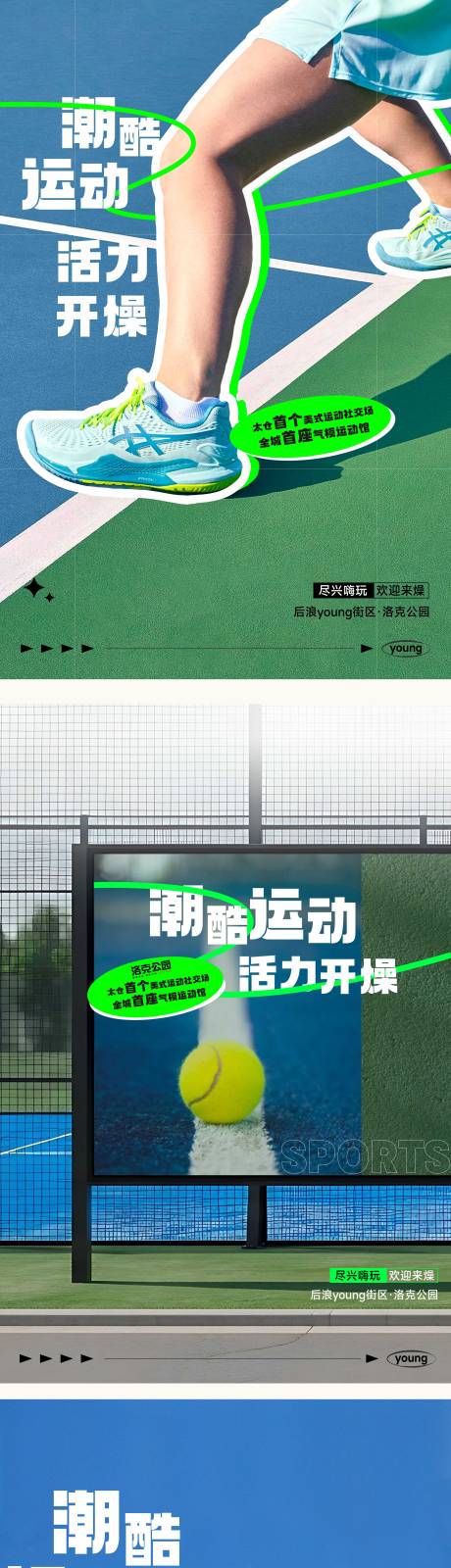 源文件下载【享设计】搜索编号：92720034775365346【运动活动小红书封面海报】