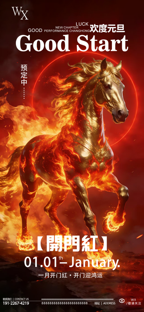 源文件下载【享设计】搜索编号：82150034675471459【酒吧开门红海报】