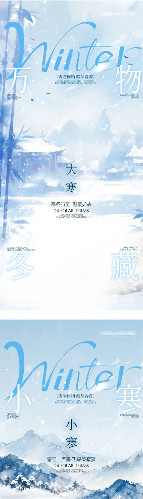 源文件下载【享设计】搜索编号：95320034723745335【地产小寒大寒新中式海报】