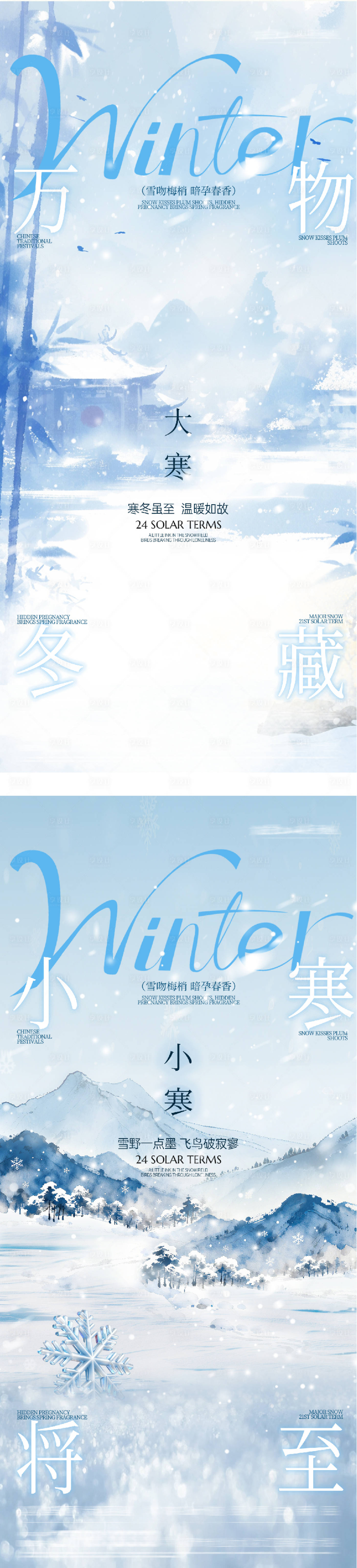 源文件下载【享设计】搜索编号：95320034723745335【地产小寒大寒新中式海报】