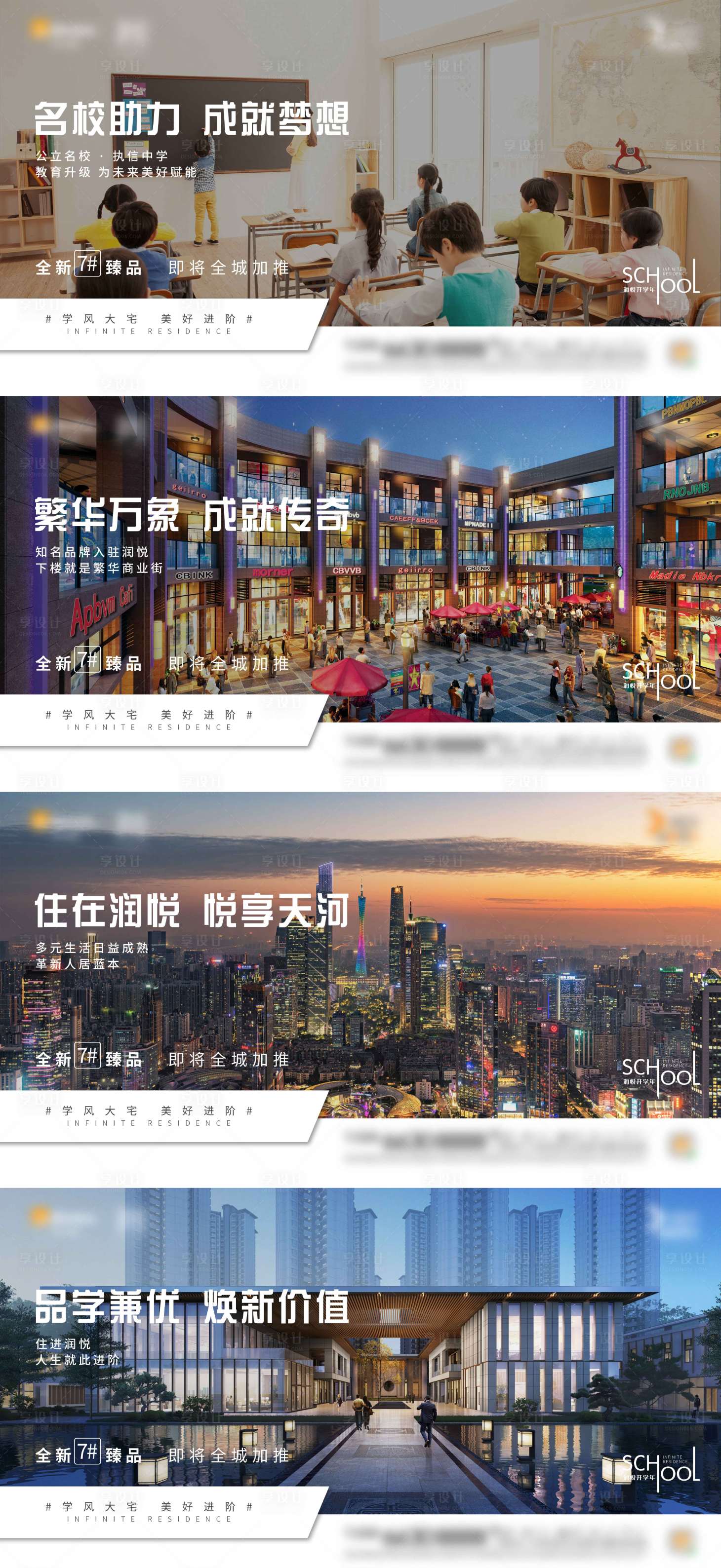 源文件下载【享设计】搜索编号：37940034309438334【地产价值点系列海报】