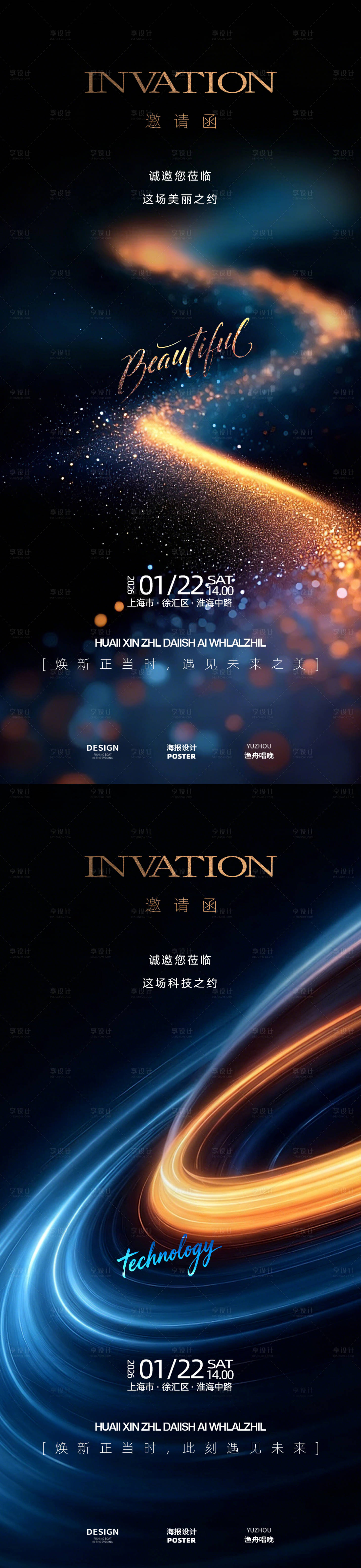 源文件下載【享設(shè)計】搜索編號：46190034544176806【科技醫(yī)美地產(chǎn)邀請函海報】