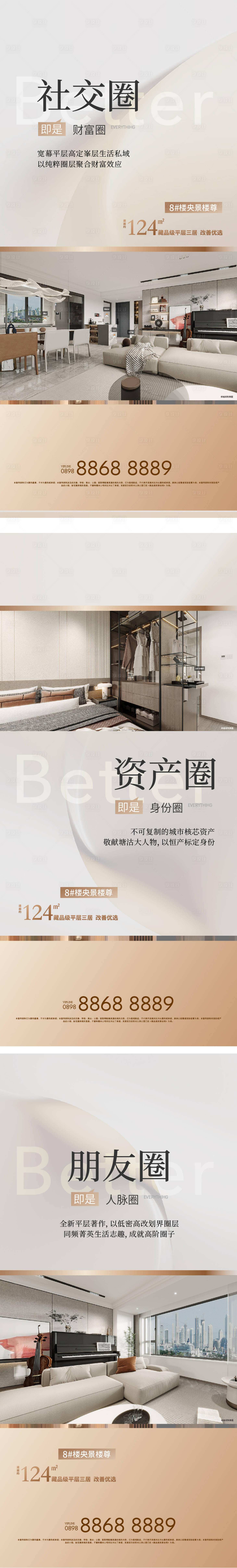 源文件下载【享设计】搜索编号：63690034633443193【地产社交圈价值点系列海报】