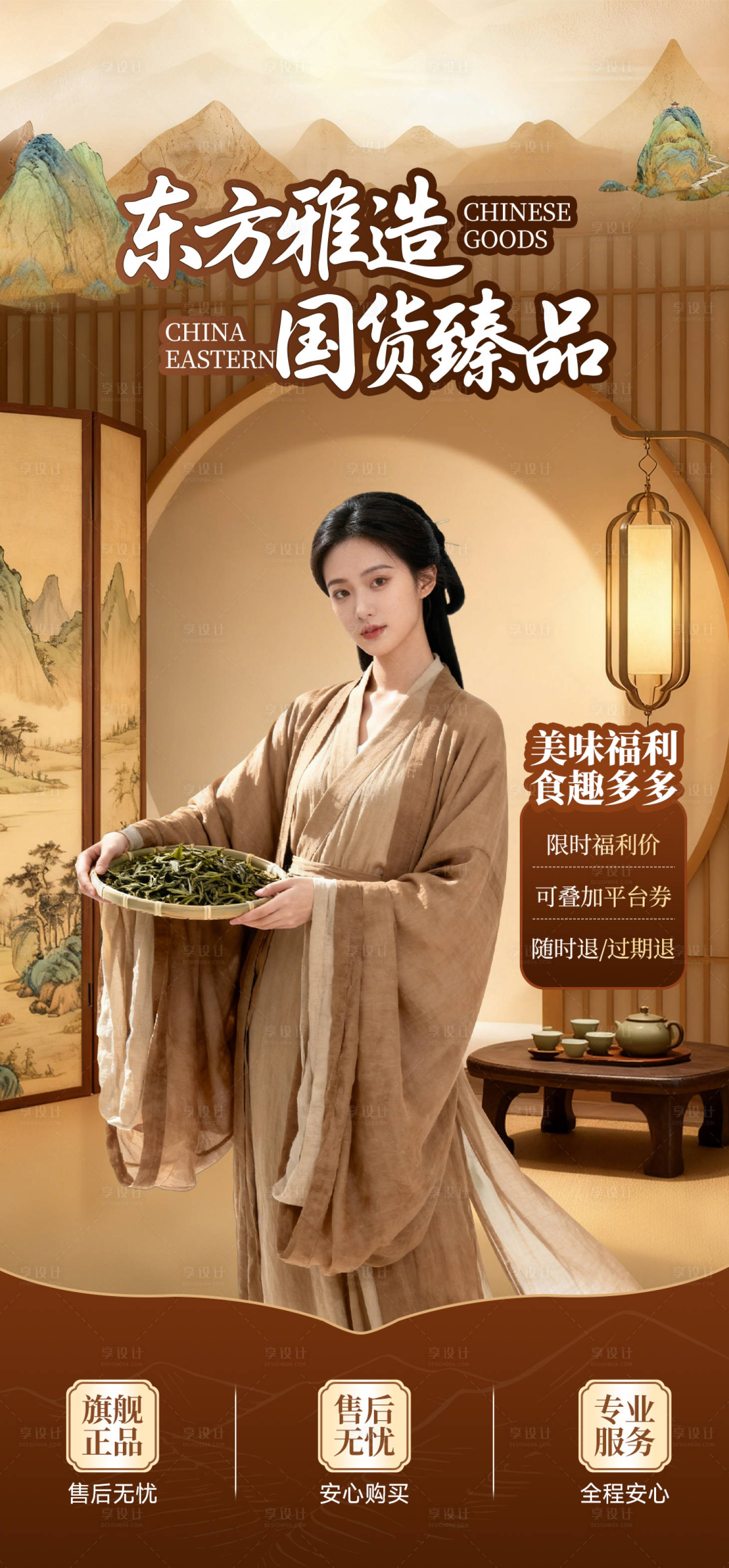 源文件下载【享设计】搜索编号：42360034407479412【国潮古风茶叶中国风直播间背景】