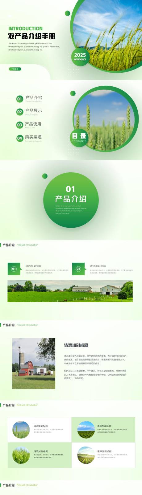 源文件下载【享设计】搜索编号：34400034581198094【农产品介绍商务简约PPT】