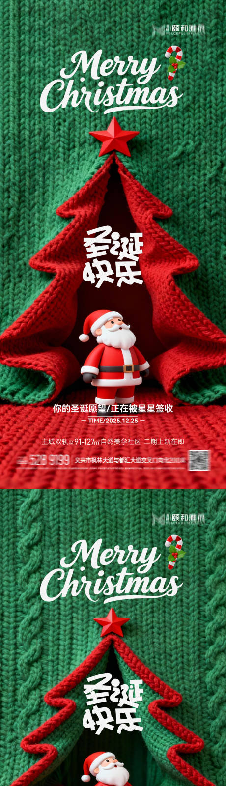 源文件下载【享设计】搜索编号：15300034352087398【圣诞 】