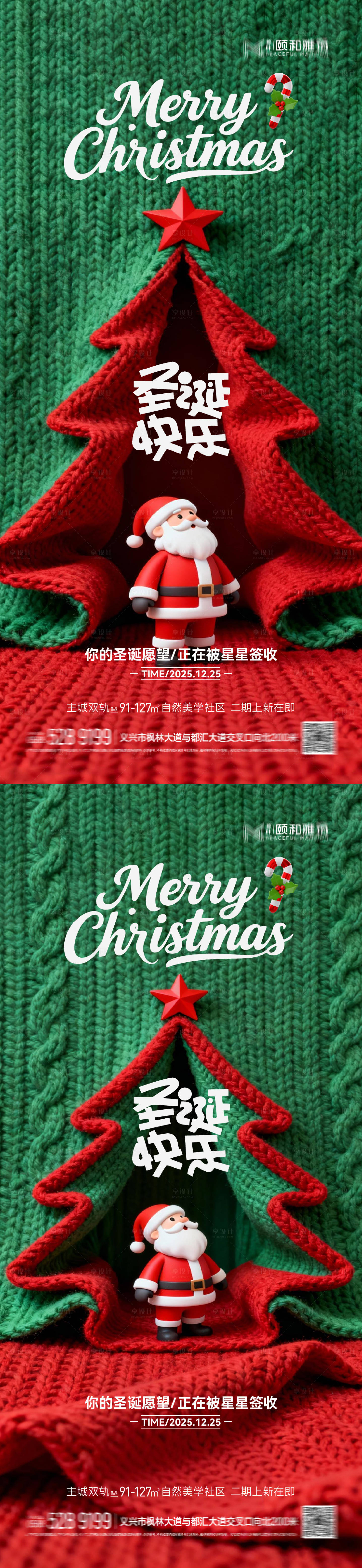 源文件下载【享设计】搜索编号：15300034352087398【圣诞 】