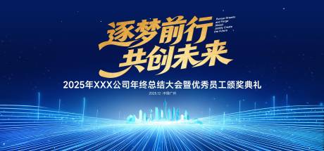 源文件下载【享设计】搜索编号：35280034680247809【年会背景板】