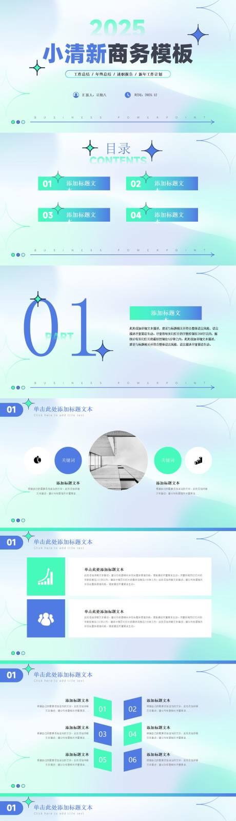 源文件下载【享设计】搜索编号：96350034348767702【极简清新弥散风商务通用ppt模板】