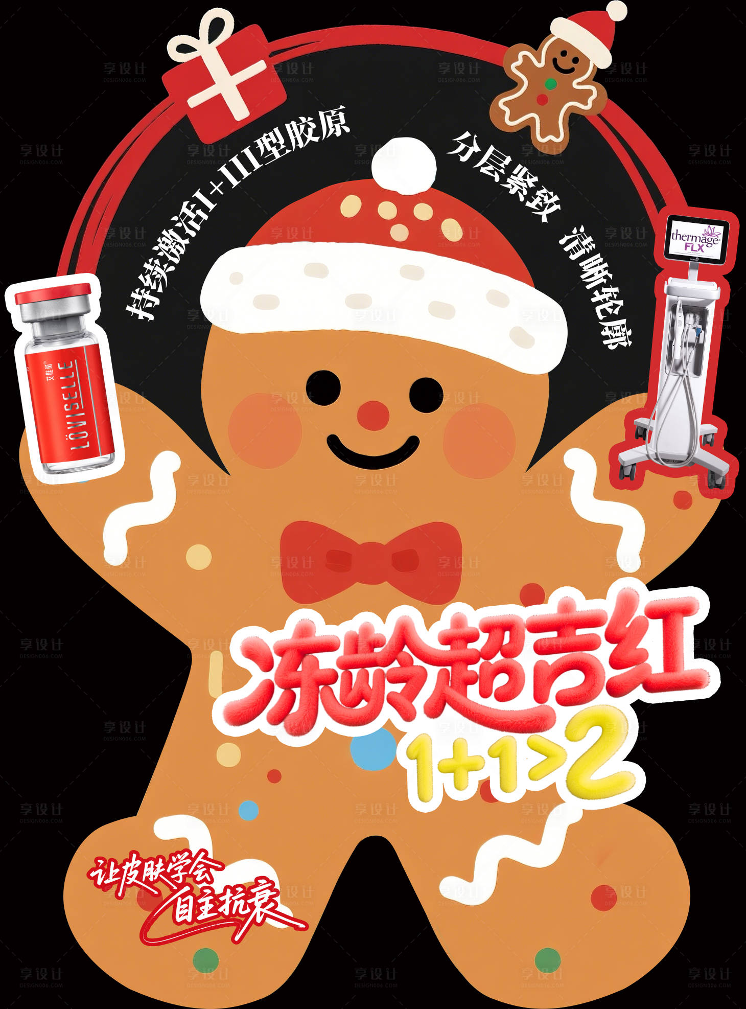 源文件下載【享設計】搜索編號：74710034400075169【醫美上癮紅超瑪吉裝飾】