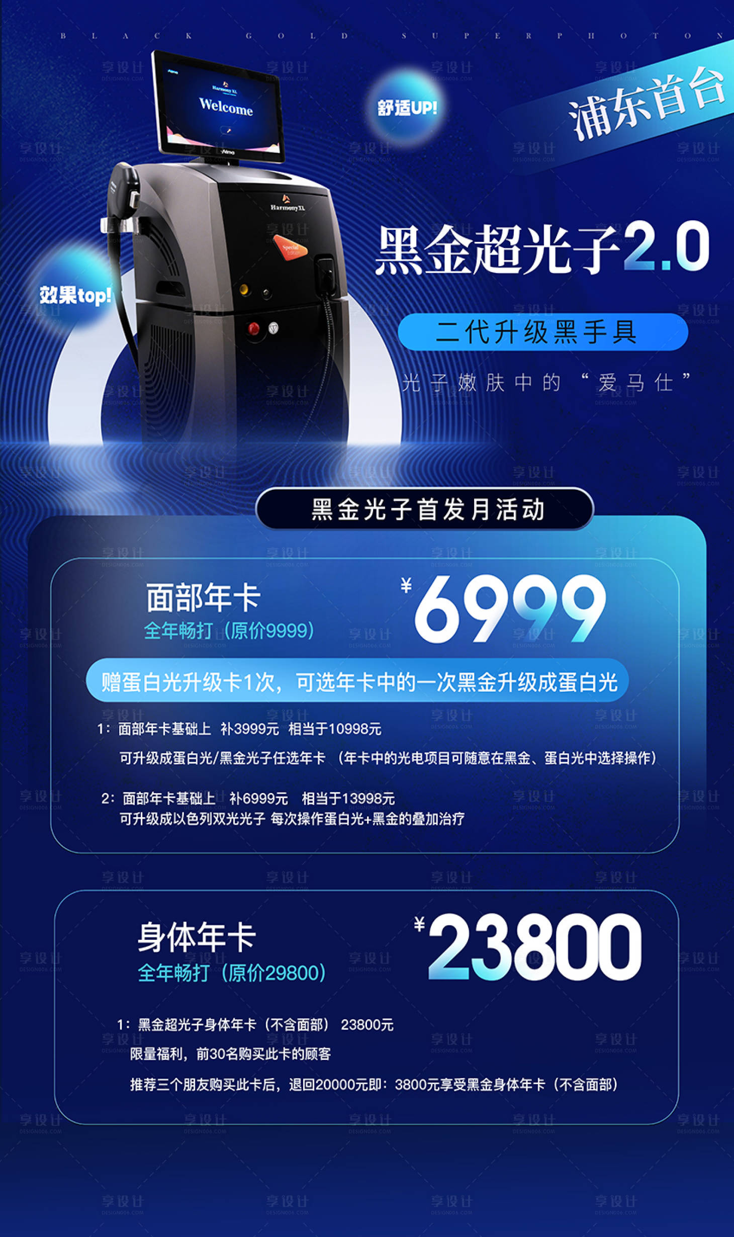 源文件下载【享设计】搜索编号：26500034790602092【黑金超光子仪器一口价促销海报】