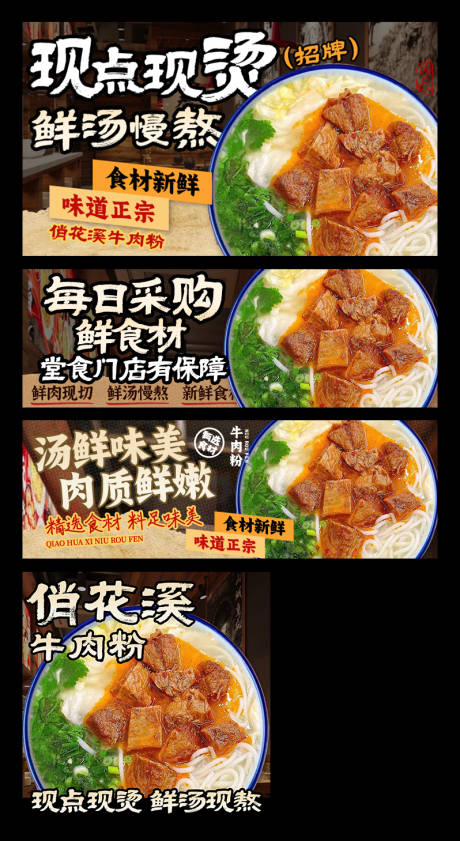 源文件下载【享设计】搜索编号：85940034378041382【牛肉粉外卖平台装修banner】