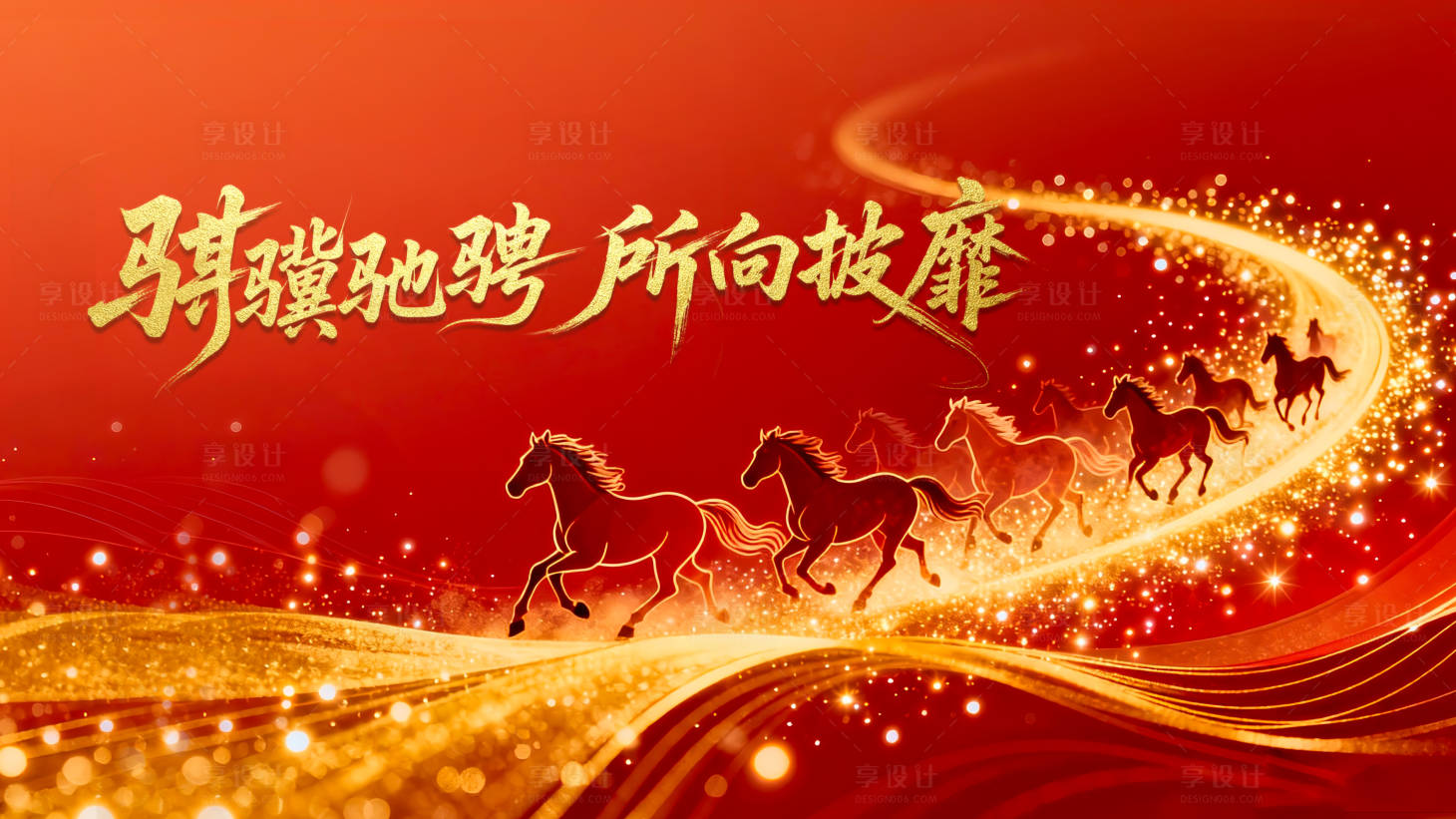 源文件下載【享設計】搜索編號：86820034710008810【馬年主視覺 】