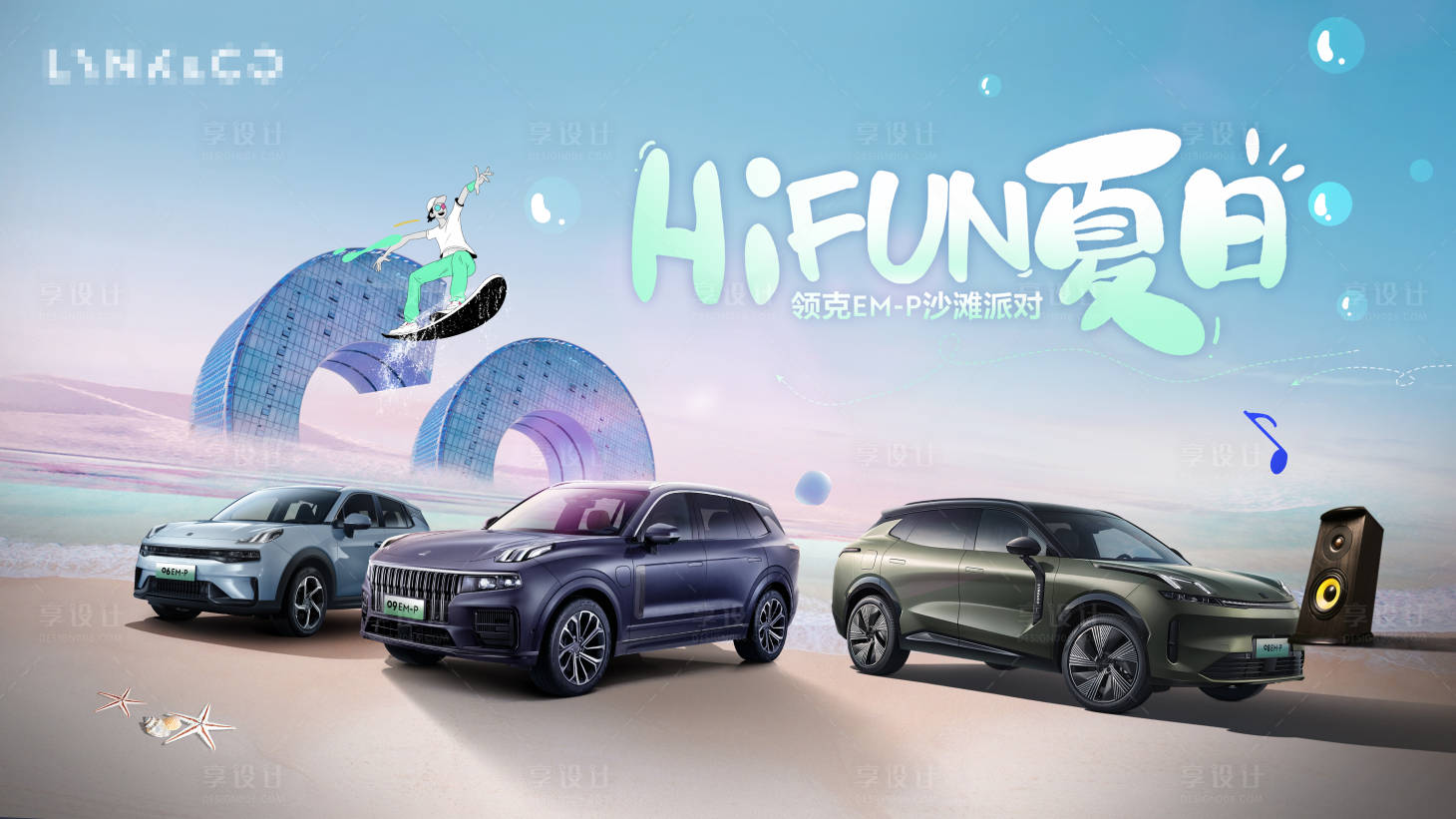 源文件下载【享设计】搜索编号：42300034704331169【汽车沙滩夏日派对活动背景板】