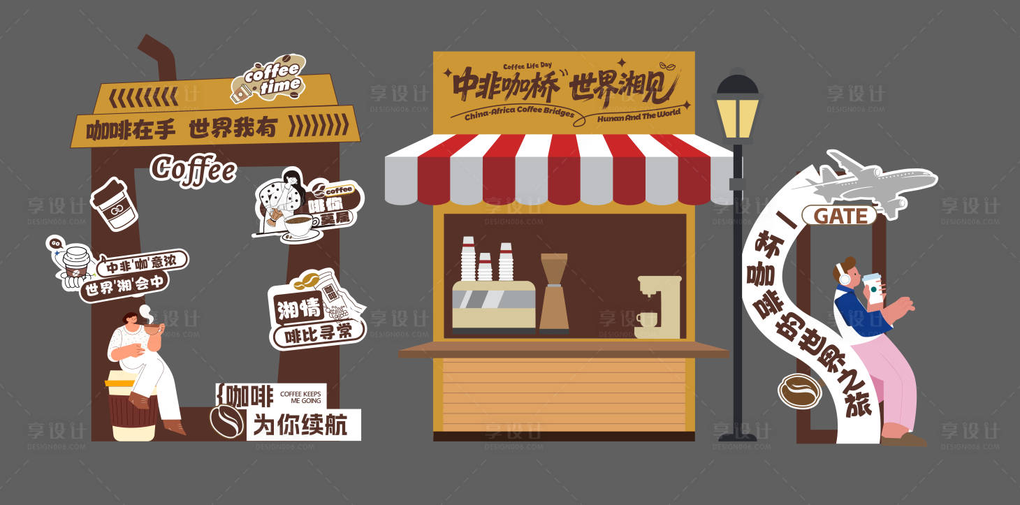 源文件下載【享設(shè)計(jì)】搜索編號(hào)：67450034440916082【咖啡活動(dòng)拍照裝置】