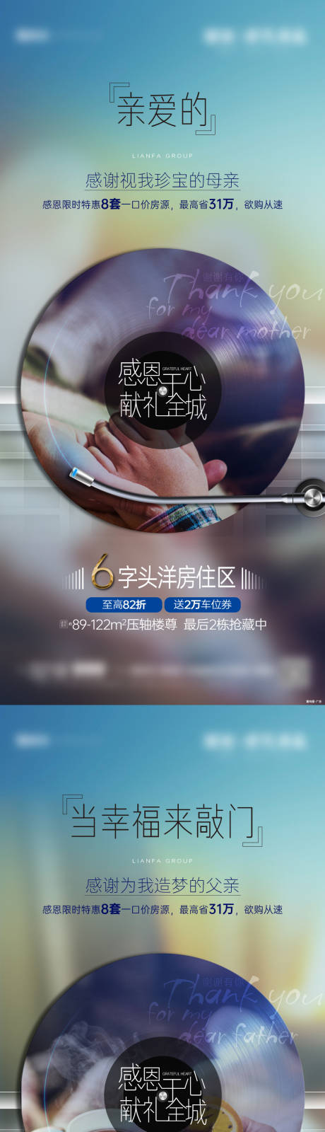 源文件下载【享设计】搜索编号：97140034731891039【地产感恩唱片系列】